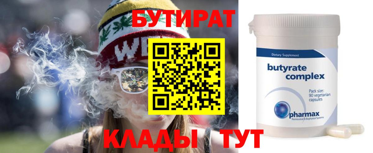 Кузнецк  Бутират оксибутират  Вход с VPN 