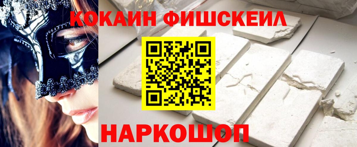 Кузнецк  Cocaine FishScale  Вход с VPN  Cocaine Columbia 