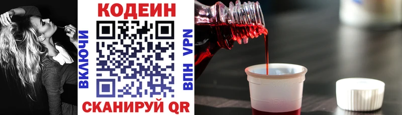 Кодеиновый сироп Lean Purple Drank  Кузнецк 