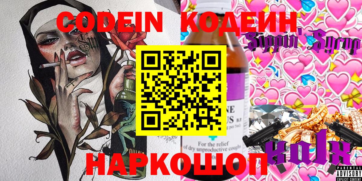 Кодеин напиток Lean (лин)  Вход с VPN  Кузнецк  Кодеин Purple Drank 