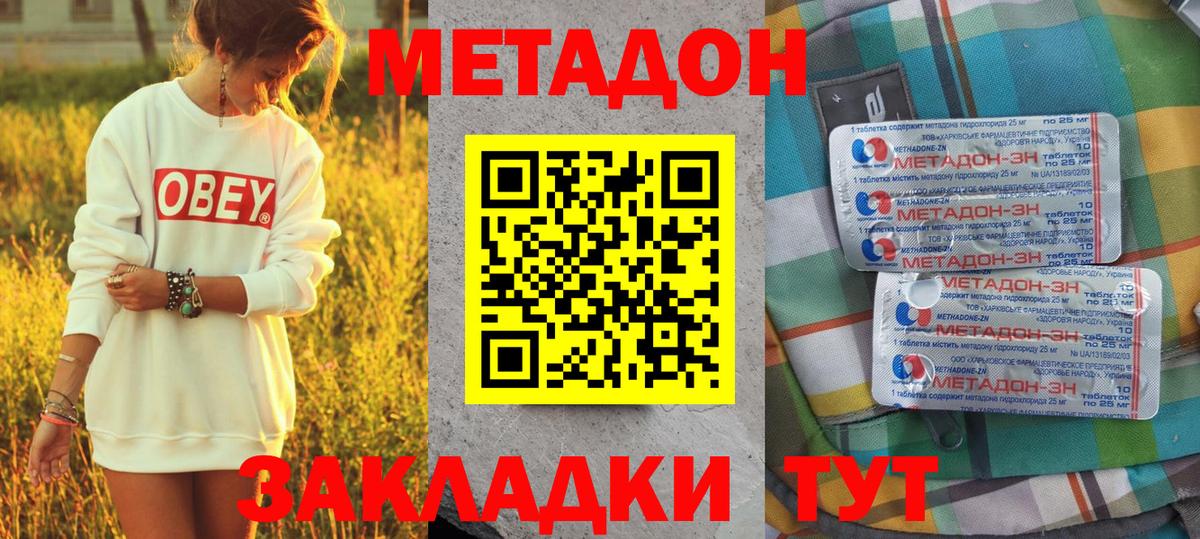 Метадон methadone  Вход с VPN  Кузнецк  Метадон methadone 